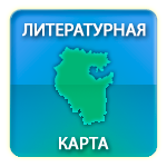 Литературная карта Республики Башкортостан