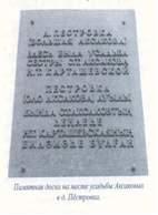 об Аксаковых напоминает надпись на плите, установленная в селе в год 200-летия со дня рождения С. Т. Аксакова