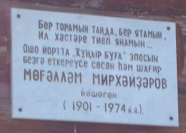 Мемориальная доска М.Мирхайдарову